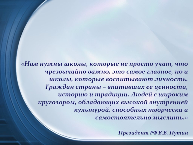 Чрезвычайно важно. Нам нужны школы которые не просто учат что чрезвычайно важно эссе. Чрезвычайно. Любить чрезвычайно что это.