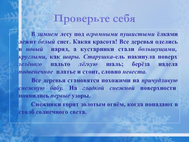 Сочинение на тему зимний лес 5 класс. Описание зимнего леса. Сочинение зимний лес. Сочинение зима в лесу. Сочинение описание зимний лес.