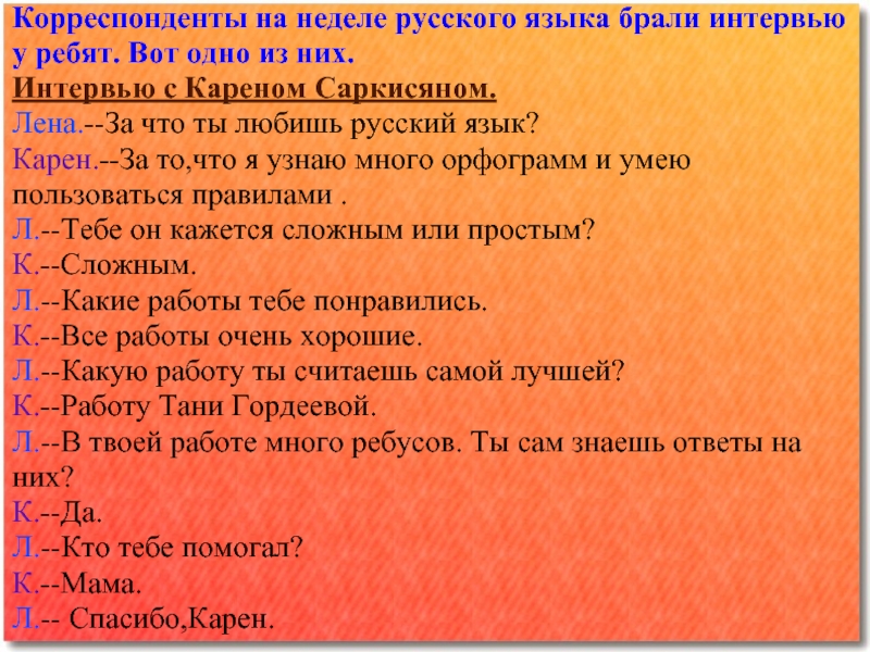 Как написать интервью образец примеры 7 класс