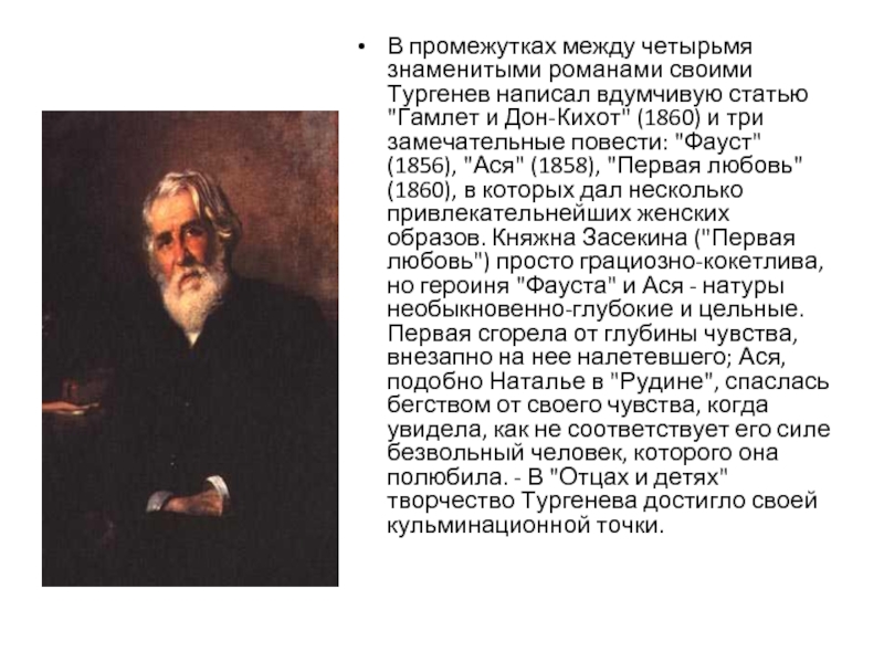 Что написал тургенев. Краткая биография Тургенева. Знаменитые романы Тургенева. Обзор творчества Тургенева.