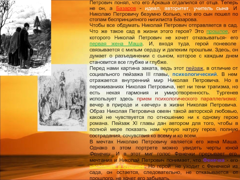 Роль пейзажа в романе герой нашего. Роль пейзажа в литературе. Роль пейзажа в эпилоге. Роль пейзажа в романе отцы и дети.