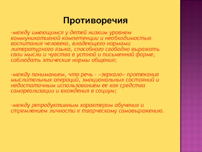 Владение нормами литературного языка. Низкий уровень коммуникативных навыков. При высоком уровне коммуникативных способностей человек. Рекомендации человеку с низким уровнем коммуникативных способностей. Дети с низким коммуникативным уровнем.