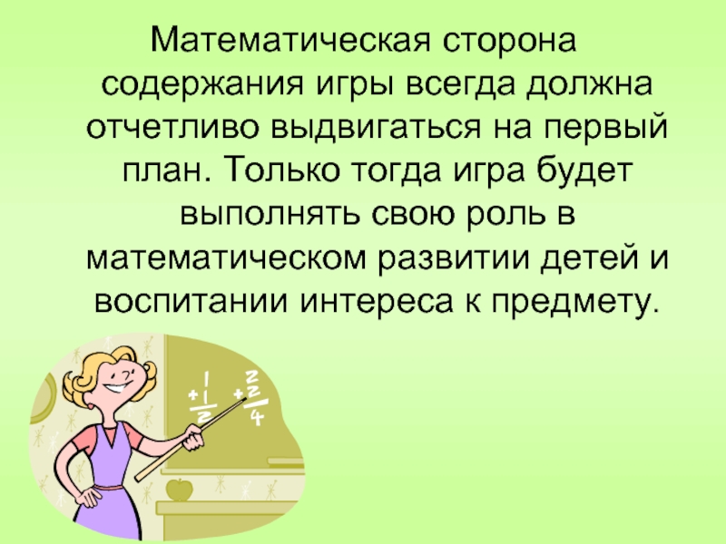 Отчетливо. Всегда должен быть план. Выполняет свою.