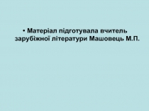 О.Генри