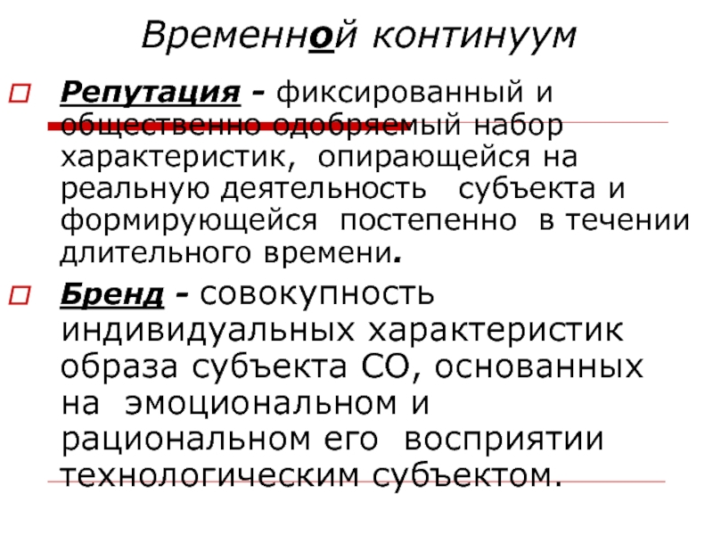 Пространственно временные исследования. Пространственно-временной Континуум. Временной Континуум это простыми словами. Пространственно-временной Континуум это простыми словами. Континуум это в философии.