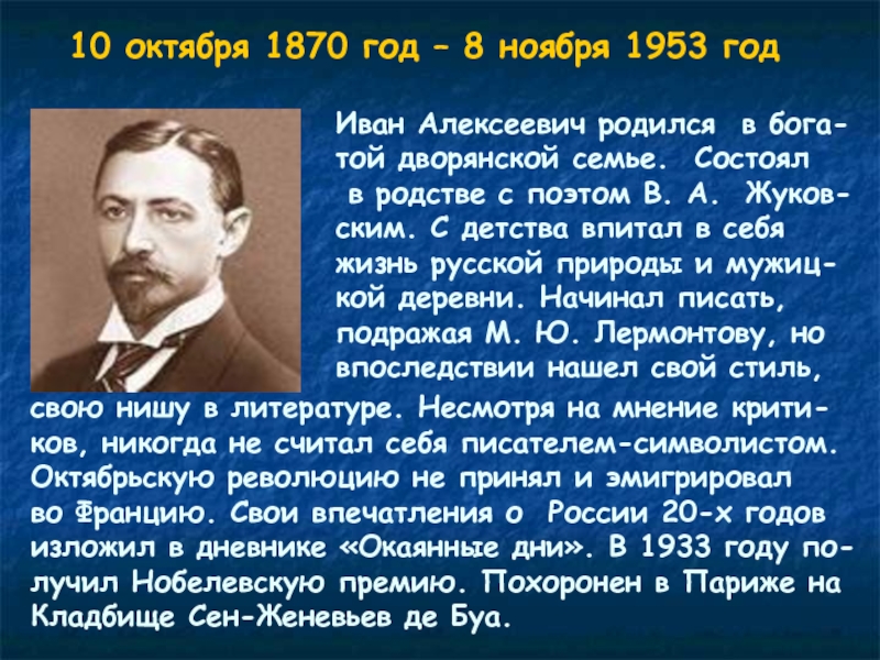 Сан франциско бунин идея. Господин из Сан-Франциско. Психологизм Бунин Сан Франциско. Бунин Сан Франциско статус жизни таблица. Азиатский принц господин из Сан-Франциско.