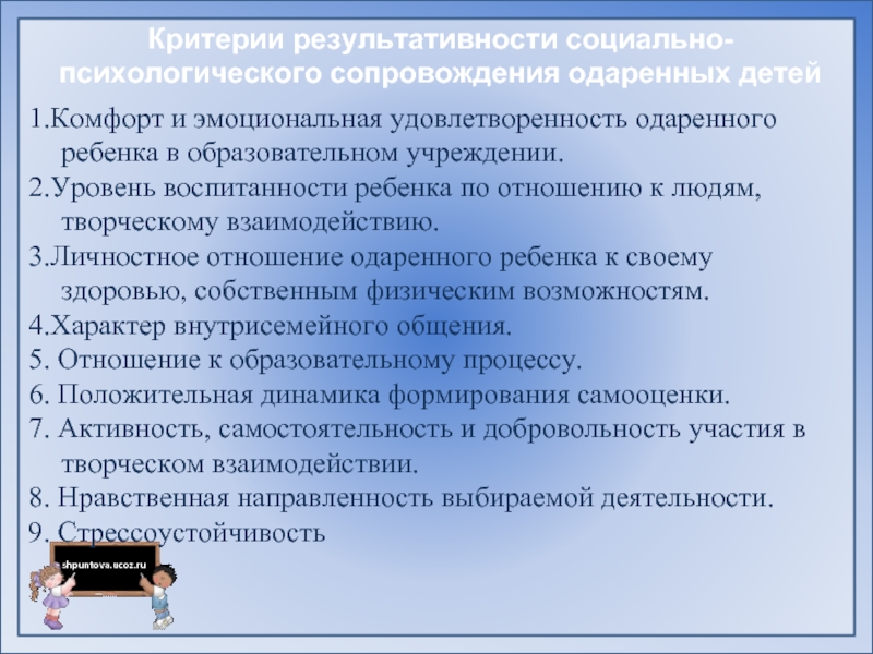 Психолого педагогическое сопровождение одаренных детей проект