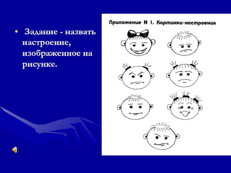 Изобрази настроение. Как называют спокойного уравновешенного человека.