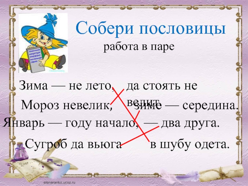 Сошлись два друга мороз да вьюга 3 класс родной язык конспект урока и презентация