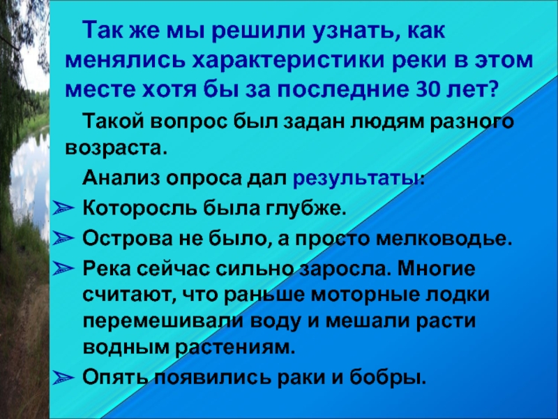 Хотя места. Как понять Возраст реки. Как река Которосль изменяется в разные времена года. Характер течения реки Которосль. Человек как изменчивая река.