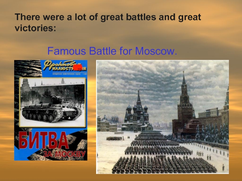 Famous Battle for Moscow.There were a lot of great battles and great victories:
