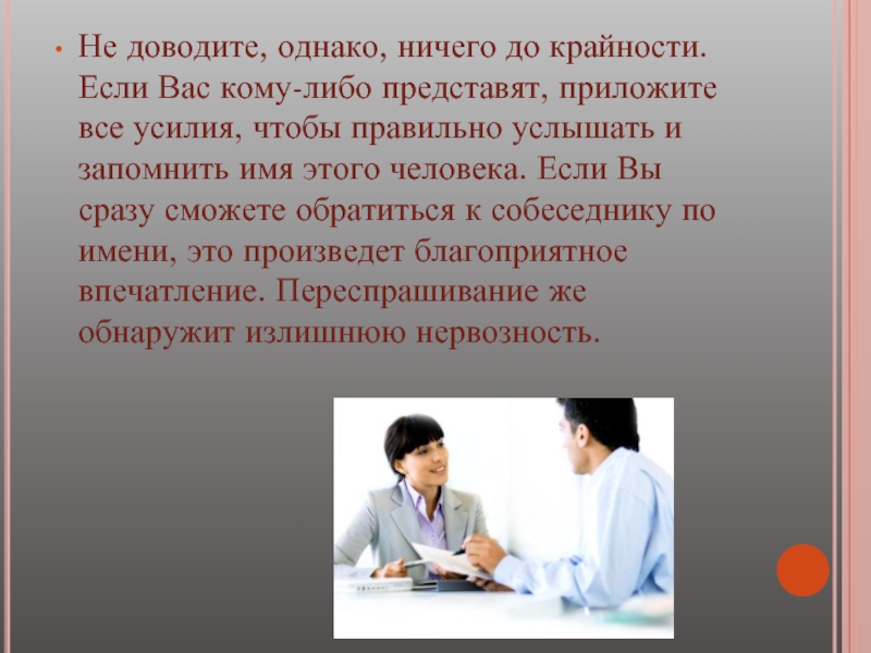 Человек доведенный до крайности способен. Умеете ли вы презентовать себя. Крайность. Крайность в поведении.