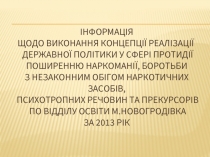 ІНФОРМАЦІЯ