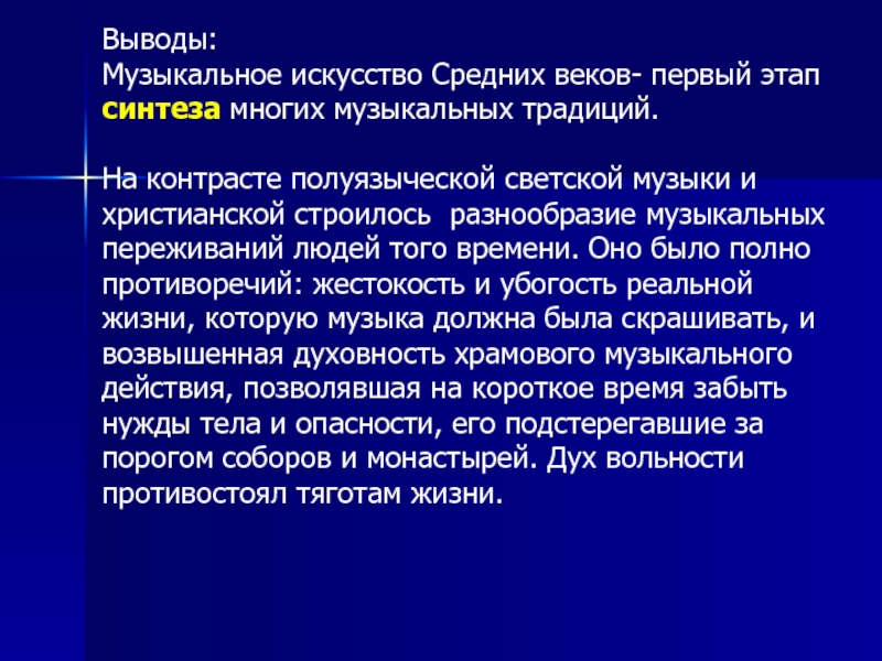 Проект на тему музыка в храмовом синтезе искусств от прошлого к будущему 6 класс музыка