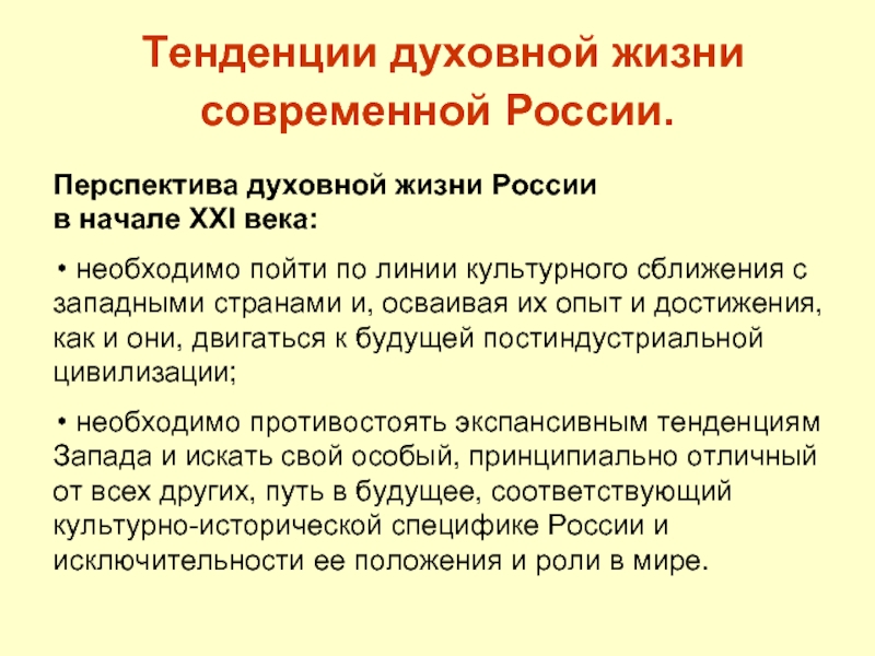 Проблемы духовной жизни современной россии презентация