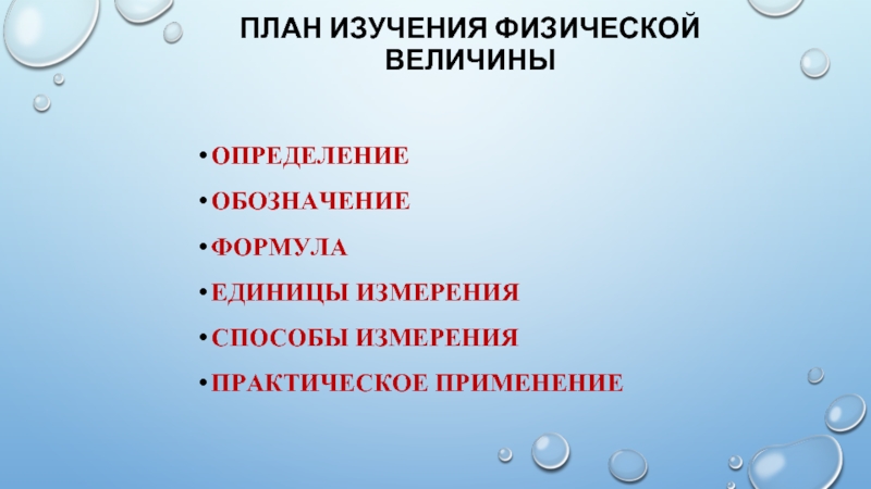 План вещество. Мультифакторная гипотеза. План изучения физической величины плотность.