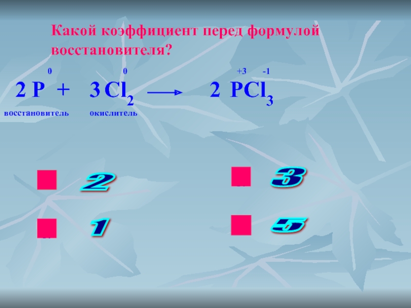 Коэффициент перед формулой вещества х в схеме превращения