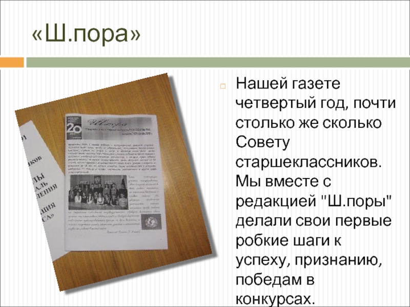 Газета 4. Текст первая газета 4 класс. Российская полиграфия презентация. Русская газета 4 класс. О характере наших газет.