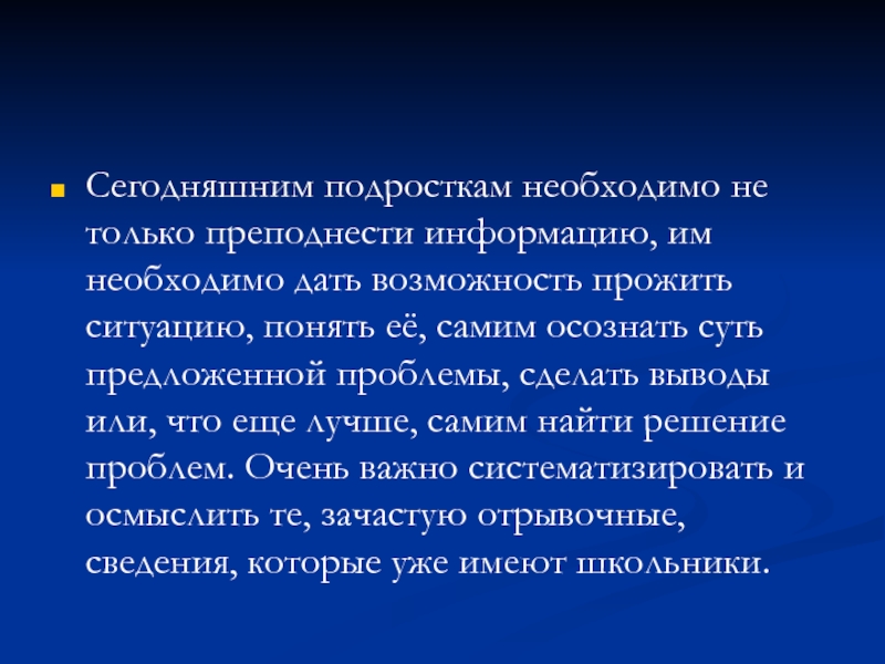 По возможности сегодня. Преподносить информацию.