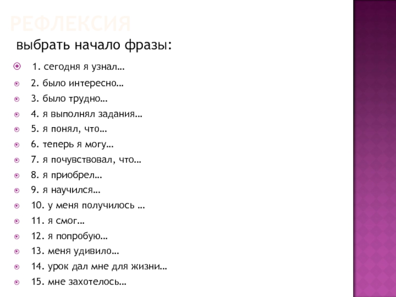 Начинающийся фразы. Фразы начинающиеся на я. Какое было начало фразы. Начало и конец фразы для игры. Фразы начинающиеся с я могу.