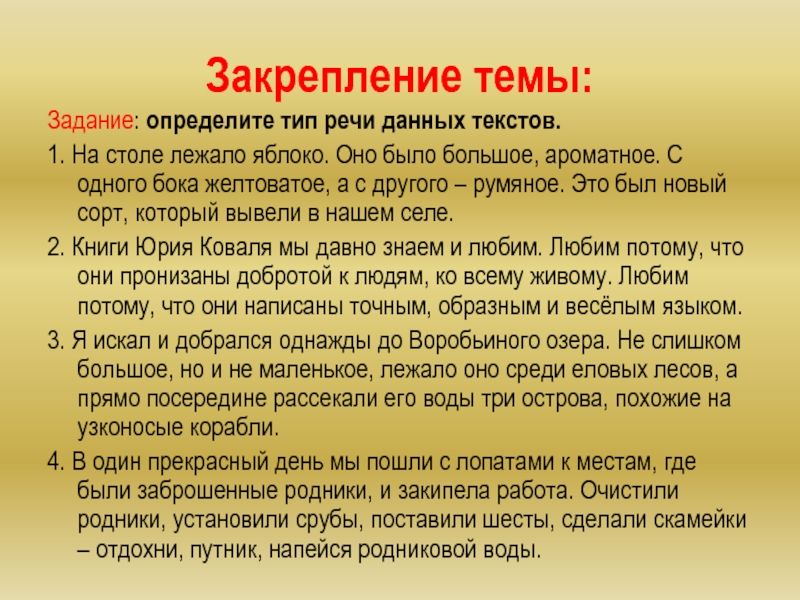 Текст упражнения в создании текстов разного типа 2 класс презентация