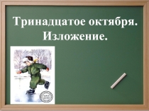 Изложение