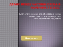 Дефис между частями слова в наречиях