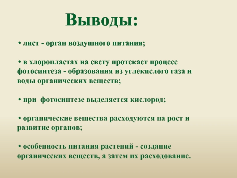 Воздушное питание. Органы воздушного питания. Лист орган питания. Основной орган воздушного питания растений это. Лист является органом воздушного питания?.