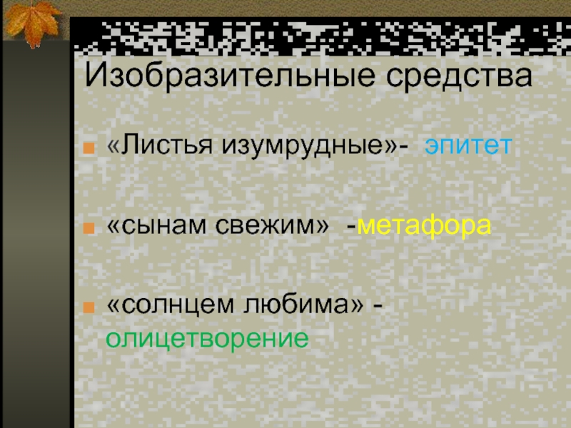 Олицетворение в стихотворении утес лермонтова