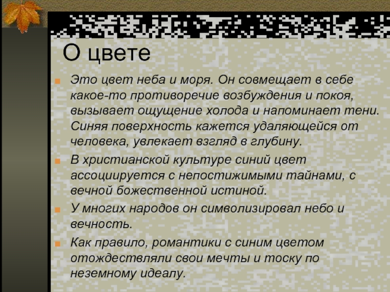 Стихотворения м ю лермонтова листок утес. Стихотворение Лермонтова листок и Утес. Мотив стихотворения Утес. Стихи Лермонтова листок и утёс. Лирический анализ стихотворения Утес.