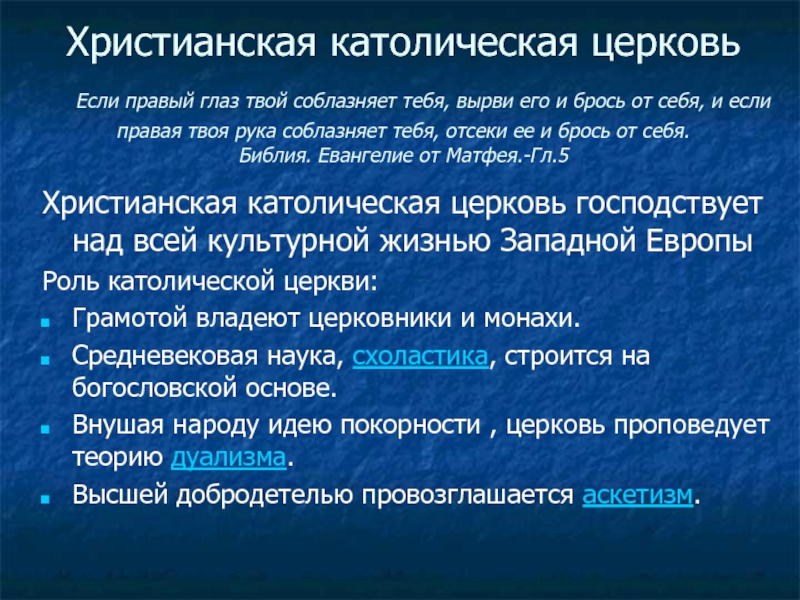 Роль европы. Роль католической церкви. Роль христианской и католической церкви в средневековье. Роль католической церкви в средневековой Европе. Роль католической церкви в средневековье.