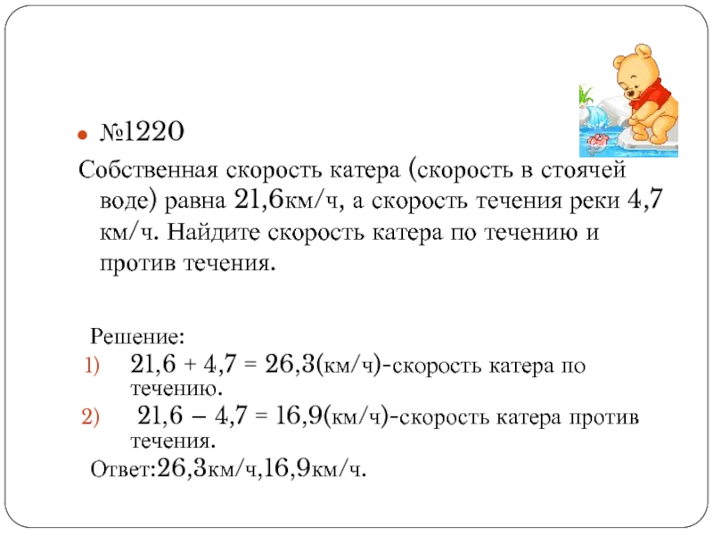 Скорость течения реки 0.5