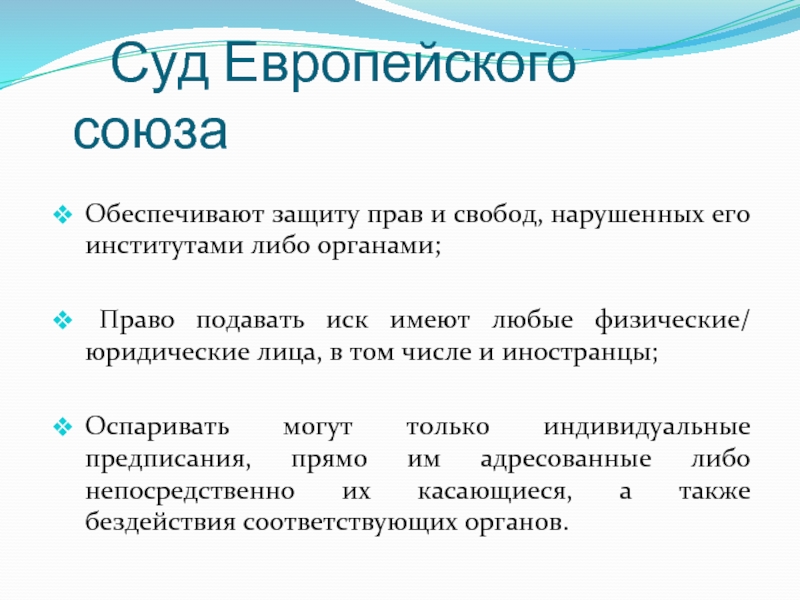 Защита прав человека в европейском суде по правам человека презентация