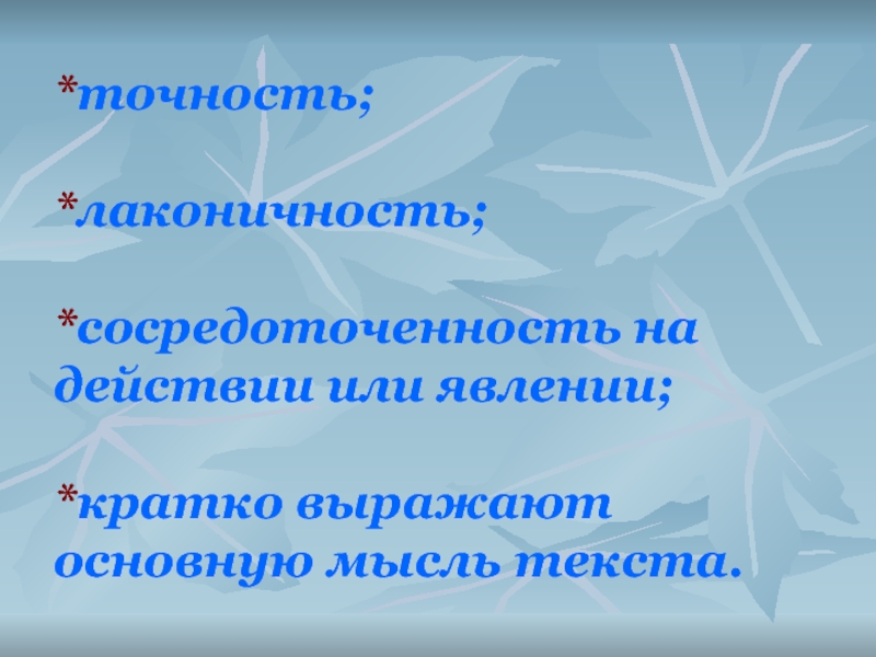 Лаконичность. Моя педагогическая идея. Синтаксическая пятиминутка. Презентация педагогических идей. Синтаксическая пятиминутка 8 класс.