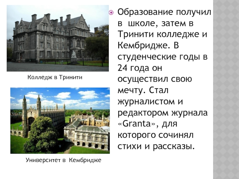 Spotlight 8 trinity college dublin презентация