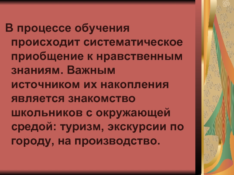 Что происходит с образованием в стране. Нравственные знания. Как происходит обучение. Как происходит учеба.