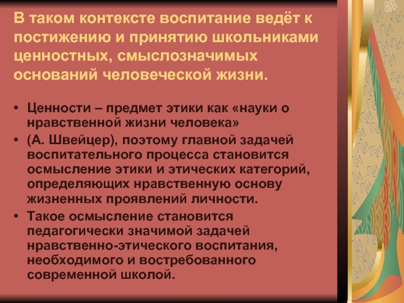 Воспитание в контексте фоп. Группы контекстов в воспитании. Что такое контекст опыт каждого человека в течение жизни.