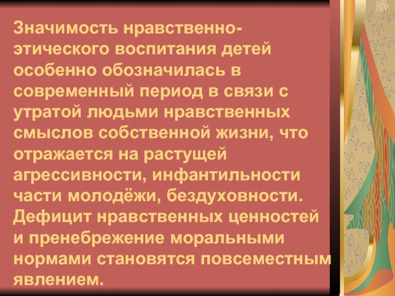 Нравственный значение. Значимость нравственного воспитания. Нравственное воспитание этика. Значимость нравственного воспитания личности. Нравственно этическая статья это.