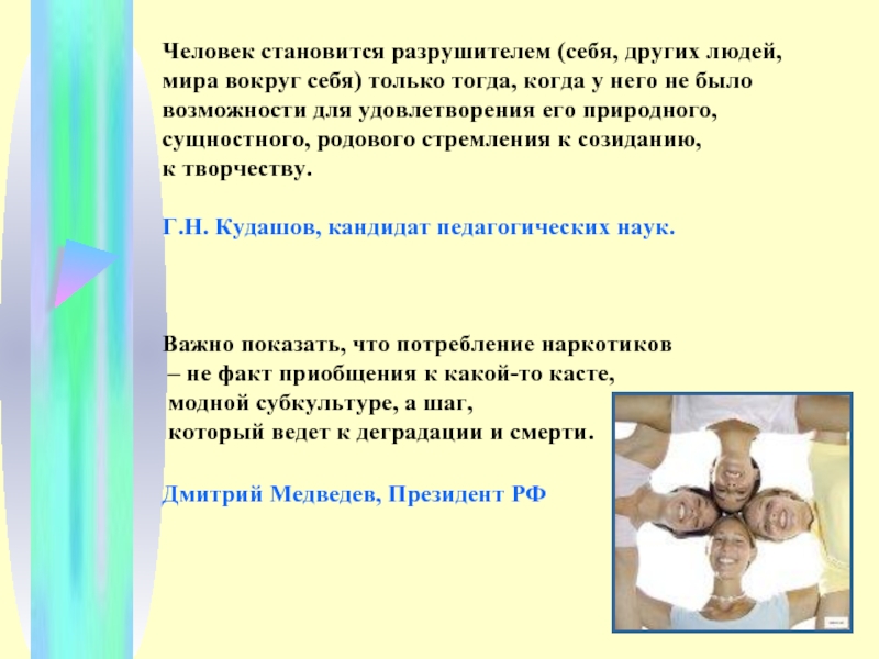 Человеческое стало. Народы Разрушители. Разрушитель Тип личности. Человек разрушитель. Разрушитель качество человека.