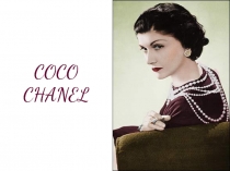 Coco Chanel (Коко Шанель)