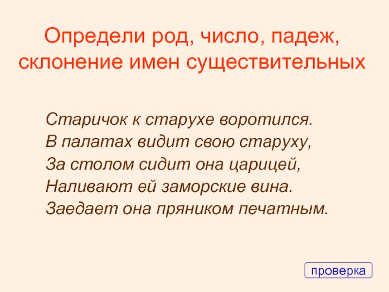 Род имени существительного 5 класс презентация - 92 фото