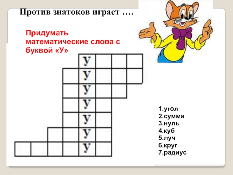 Математические слова. Математические термины на букву а. Математические слова на букву а. Математические слова на б. Математические слова на букву д.