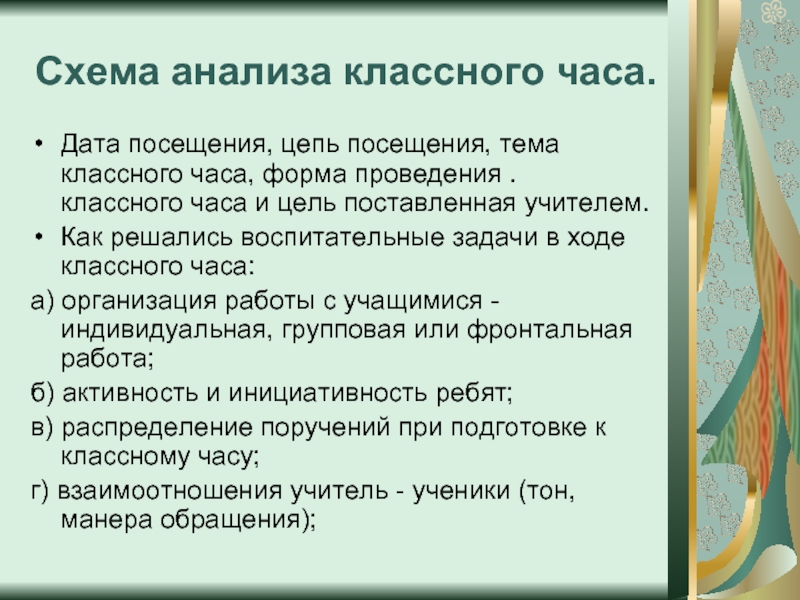 Анализ классного. Схема анализа классного часа. Воспитательные задачи классного часа. Вопросы для анализа классного часа. Анализ классного часа бланк.