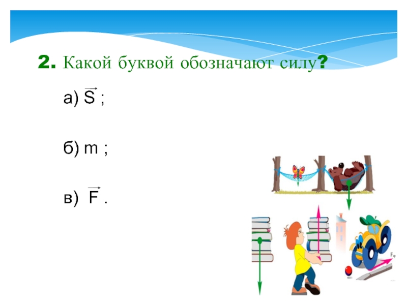 Какой буквой обозначается упругость