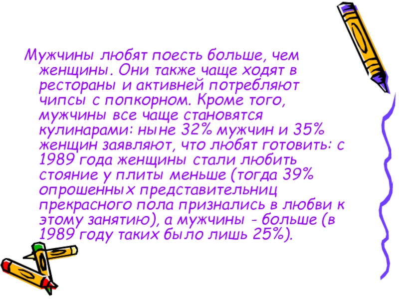 Также они. Любимое мужское занятие. Мужчина любит поесть. Любимое мужское занятие в картинках. Чего больше всего любят поесть мужчины.