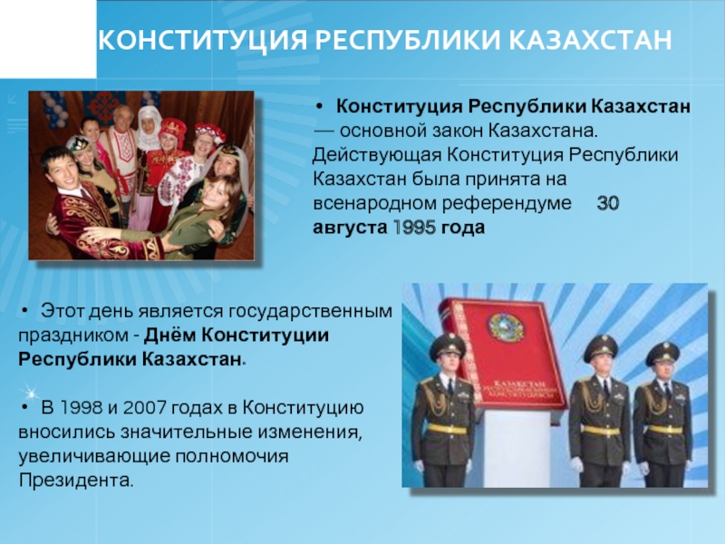 Казахстан конституция язык