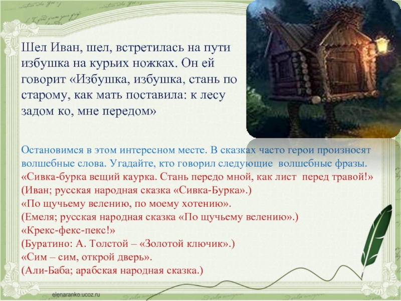 В сказках часто. Магические слова в сказках. Волшебные фразы из сказок. Волшебные фразы в сказках. Волшебные слова из сказок.