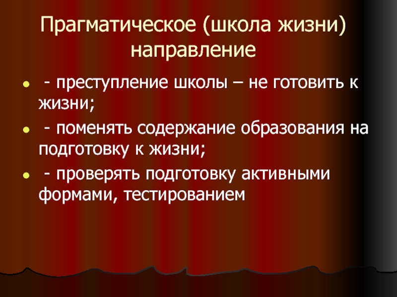 Направления преступлений. Направления жизни.