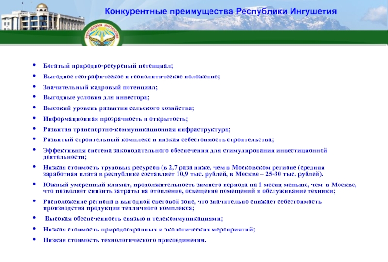 Природно ресурсный потенциал башкортостана. Преимущества Республики. Геополитическое положение, ресурсный потенциал Красноярск. Республика Башкортостан основные преимущества.