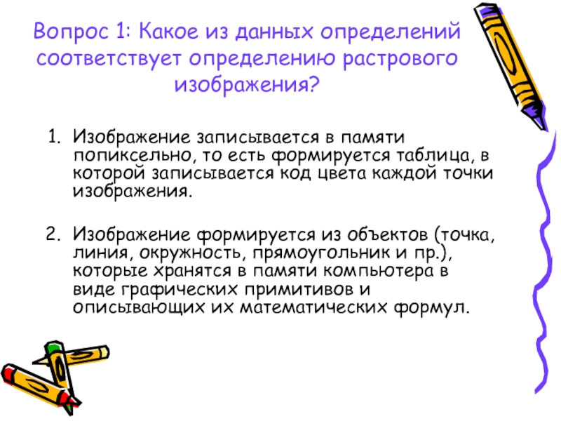 При каком условии возрастает качество растрового